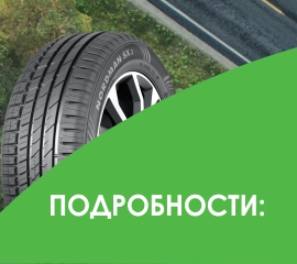 Акция "Nokian Tyres. Бесплатный шиномонтаж" с 28.03.2023 по 31.05.2023