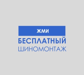 Продление акции "Жми!" с 15.09.2022 по 30.09.2022