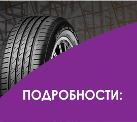 Акция "Nexen Tyres. Бесплатный шиномонтаж" с 28.03.2023 по 31.05.2023