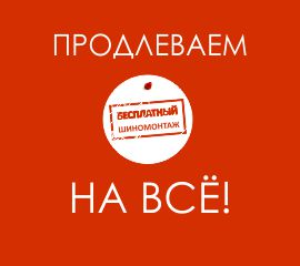 Продление всех акций, действующих до 30 ноября 2019 по 30 декабря 2019