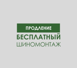 Продление акции "Жми!" с 15.08.2022 по 15.09.2022
